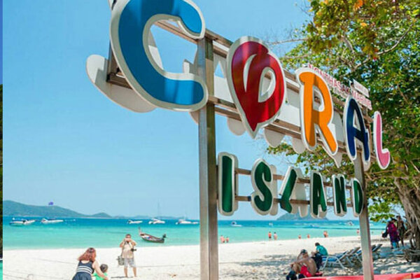 Коралловый остров